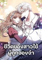 Living as a Maid in Confinement - Manhwa, Comedy, Fantasy, Mature, Romance, Shoujo